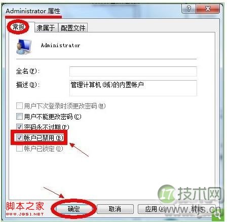 Windows 7如何设置一直以管理员身份运行