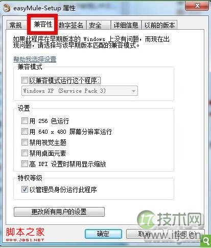对程序进行操作让它以管理员身份运行