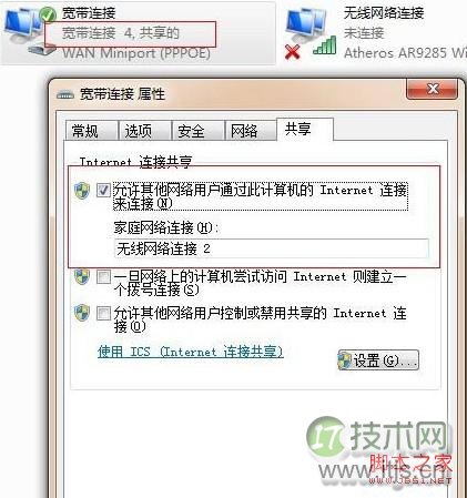 Windows 7下共享网络连接至WLAN的批处理