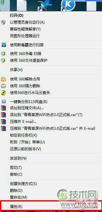 Windows 7、Windows 8设置管理员运行程序图解