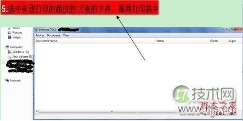 Windows 7系统怎么样能同时打印超过15份的文件