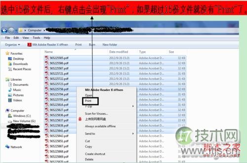 Windows 7系统怎么样能同时打印超过15份的文件
