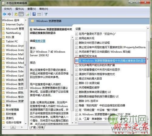 保护隐私 让Windows 7资源管理器停止记忆