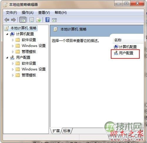 保护隐私 让Windows 7资源管理器停止记忆