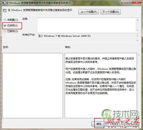 保护隐私 让Windows 7资源管理器停止记忆