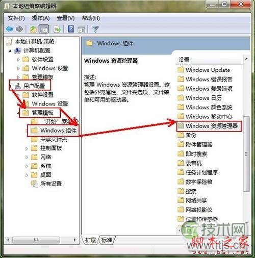 保护隐私 让Windows 7资源管理器停止记忆
