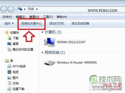 进入Windows 7网络共享中心