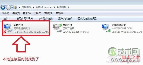 Windows 7本地连接