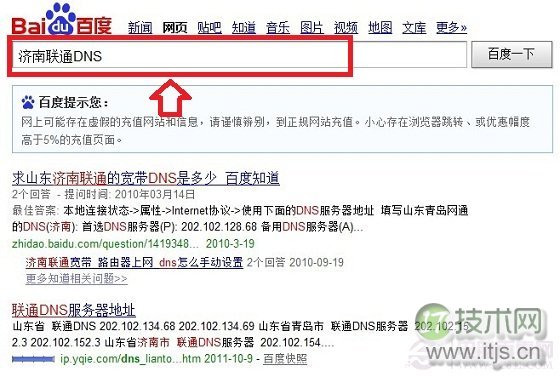 DNS服务器地址获取方法
