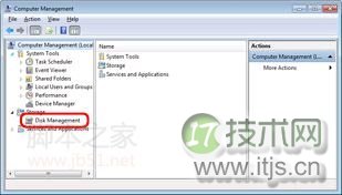 Windows 7系统分区详细步骤