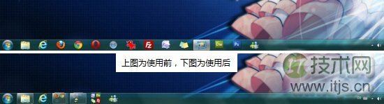 让Windows 7任务栏拥有四倍空间的技巧