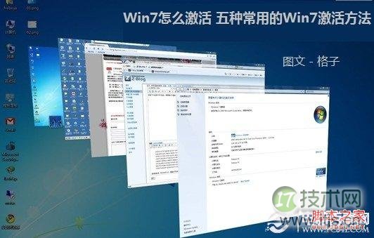 Windows 7怎么激活 五种常用的Windows 7激活方法