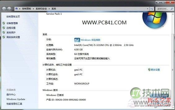 使用激活码激活Windows 7
