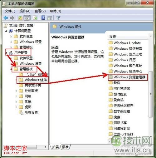 保护隐私 让Windows 7资源管理器停止记忆