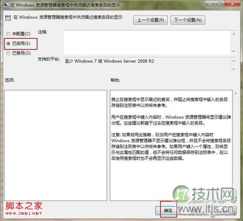 保护隐私 让Windows 7资源管理器停止记忆