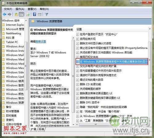 保护隐私 让Windows 7资源管理器停止记忆