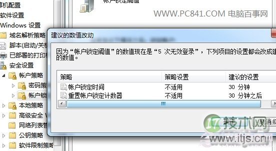 设置电脑开机登录密码次数限制方法