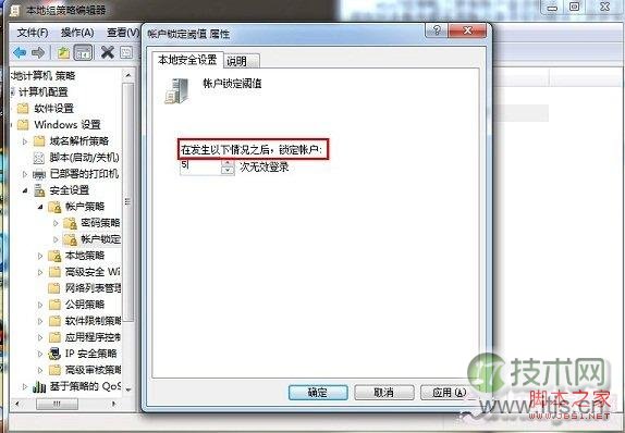 设置电脑开机登录密码次数限制