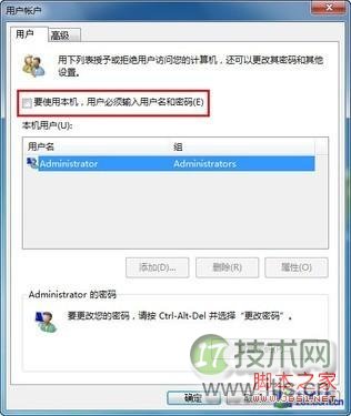 关闭Windows 7登录欢迎界面 直接进入系统