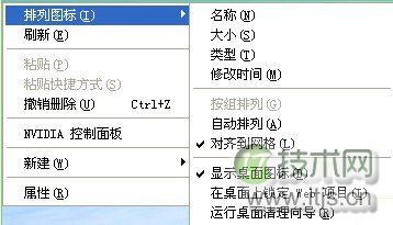 xp桌面图标调整