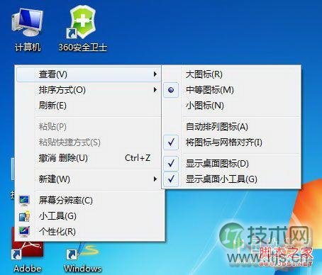 Windows 7解决桌面图标大小的问题