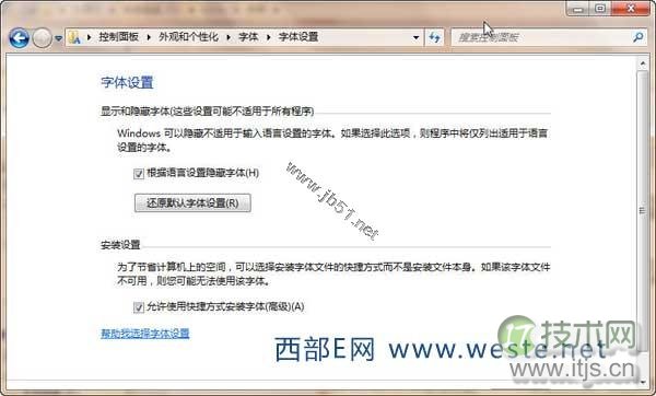 Windows 7安装字体和用快捷方式安装字体方法