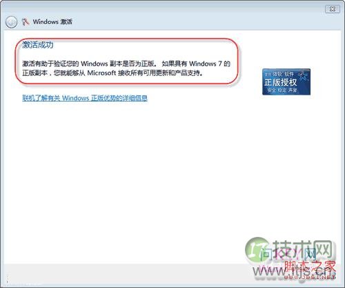 Windows系统激活的几种方法