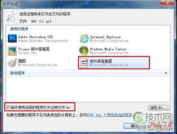 Windows 7查看GIF图片的方法图片3