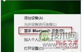 Windows 7总出现“Bluetooth 外围设备”怎么办？