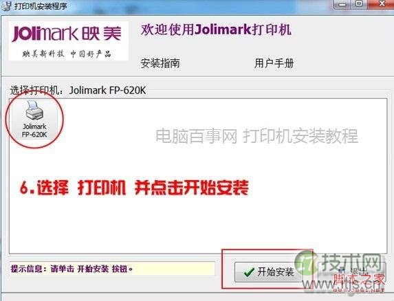 Windows 7怎么安装打印机 Windows 7系统安装打印机图文教程