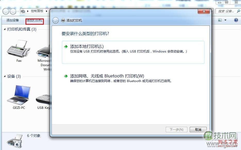Windows 7怎么安装打印机 Windows 7系统安装打印机图文教程