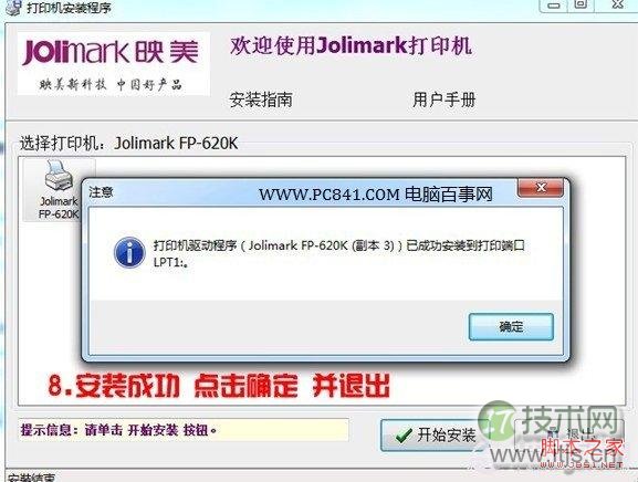 Windows 7怎么安装打印机 Windows 7系统安装打印机图文教程