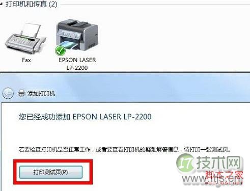Windows 7怎么安装打印机 Windows 7系统安装打印机图文教程