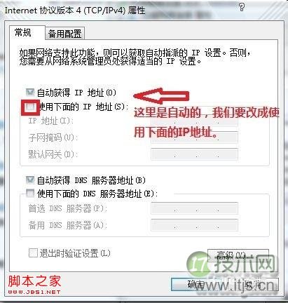 如何固定本地连接IP地址的操作方法Windows 7