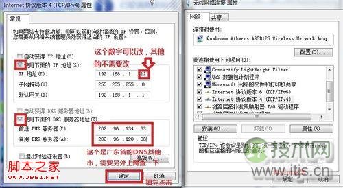 windows7系统固定本地连接IP地址的操作图解