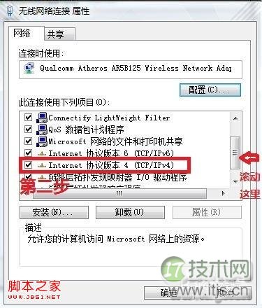 如何固定本地连接IP地址的操作方法Windows 7