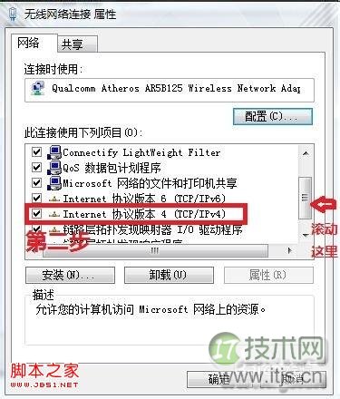 windows7系统固定本地连接IP地址的操作图解