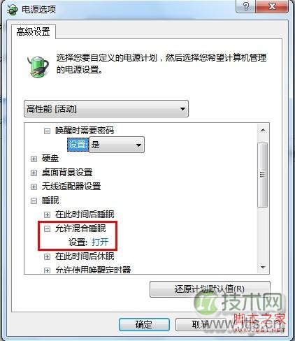 Windows 7使用休眠功能的方法图片5