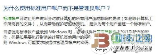 让Windows 7更安全不得不知的帐户设置
