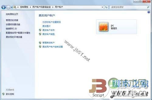 让Windows 7更安全不得不知的帐户设置