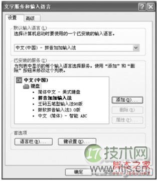 Windows 7系统如何添加或删除输入法