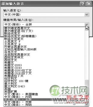 Windows 7系统如何添加或删除输入法