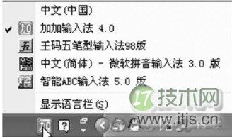 Windows 7系统如何添加或删除输入法