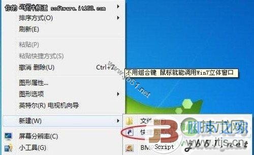 让鼠标调用Windows 7立体窗口