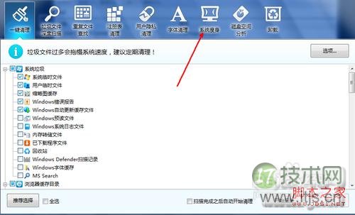 Windows 7系统盘怎么清理