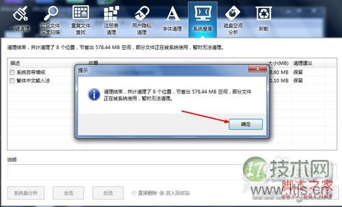 Windows 7系统盘怎么清理