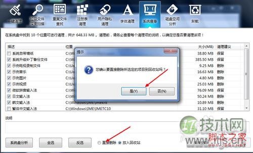 Windows 7系统盘怎么清理