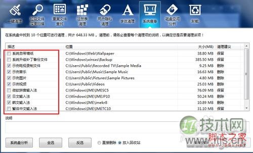 Windows 7系统盘怎么清理