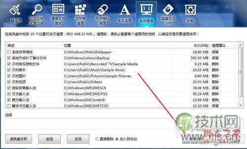 Windows 7系统盘怎么清理