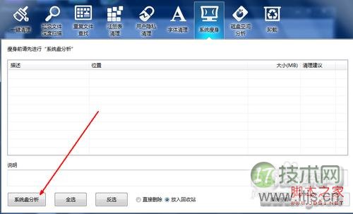 Windows 7系统盘怎么清理